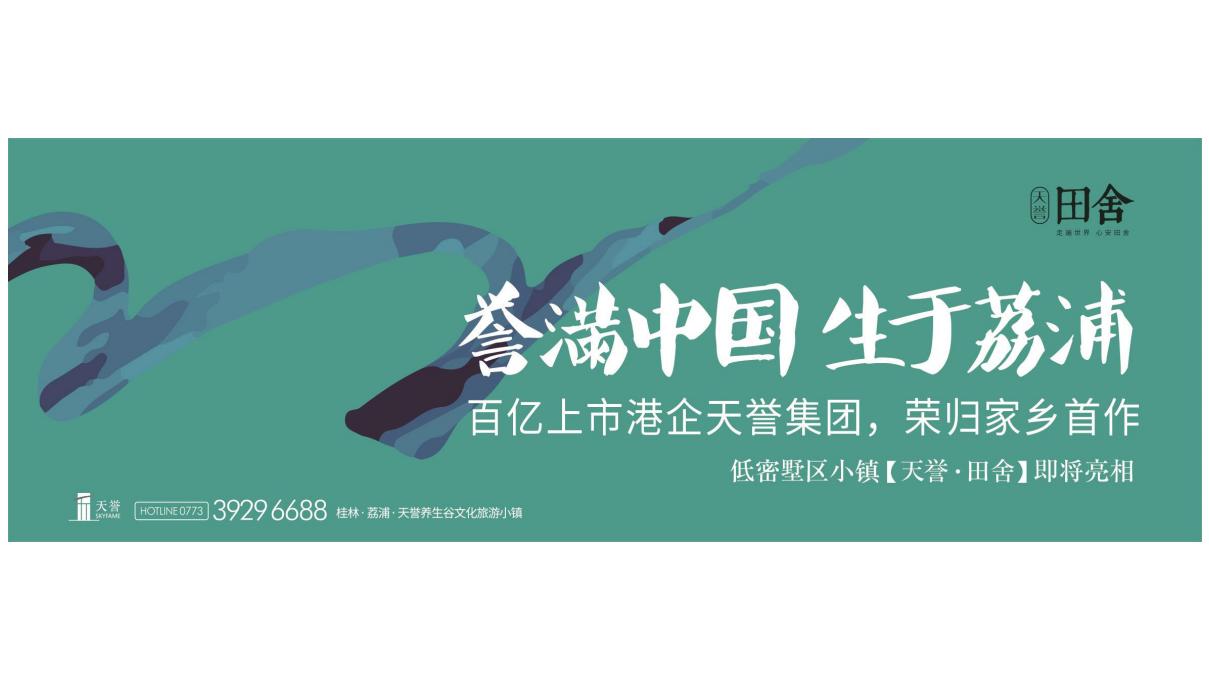 凡奇2020桂林天誉荔浦田舍文旅小镇项目提案_64.jpg