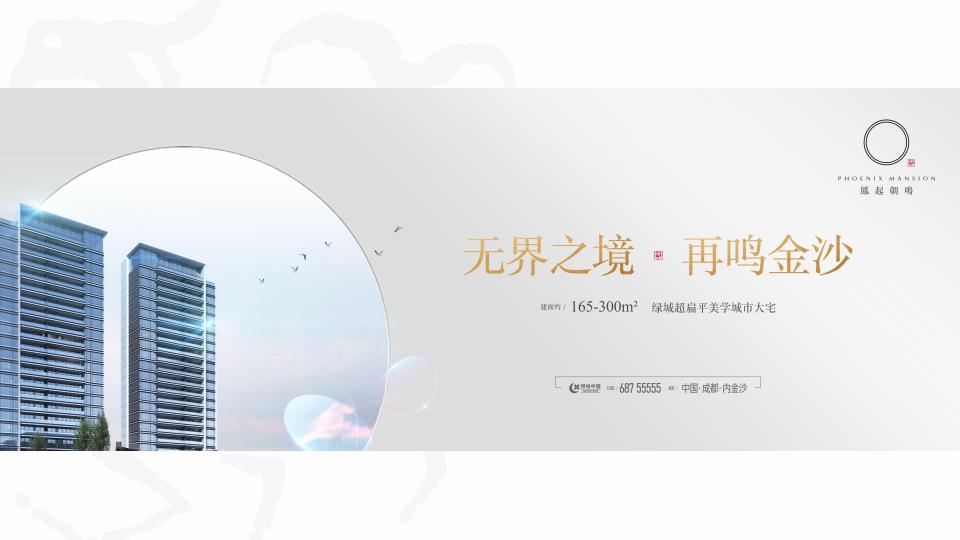 成都绿城凤起朝鸣2020推广提报_100.jpg