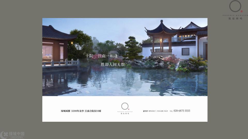 成都绿城凤起朝鸣2020推广提报_54.jpg