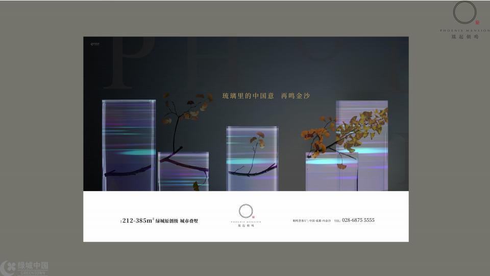 成都绿城凤起朝鸣2020推广提报_96.jpg