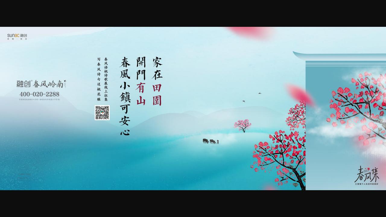 凡奇2021融创春风岭南整合传播推广方案_83.jpg
