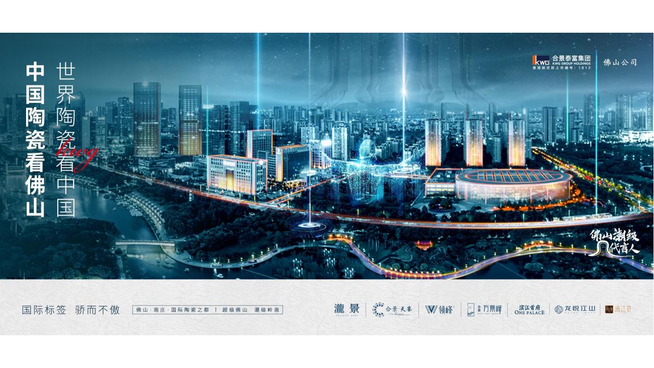 传石广告2020合景佛山10周年品牌策略推广_34.jpg