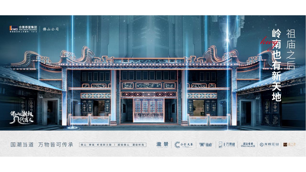 传石广告2020合景佛山10周年品牌策略推广_32.jpg