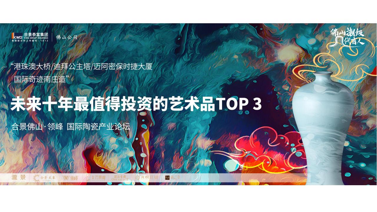 传石广告2020合景佛山10周年品牌策略推广_75.jpg