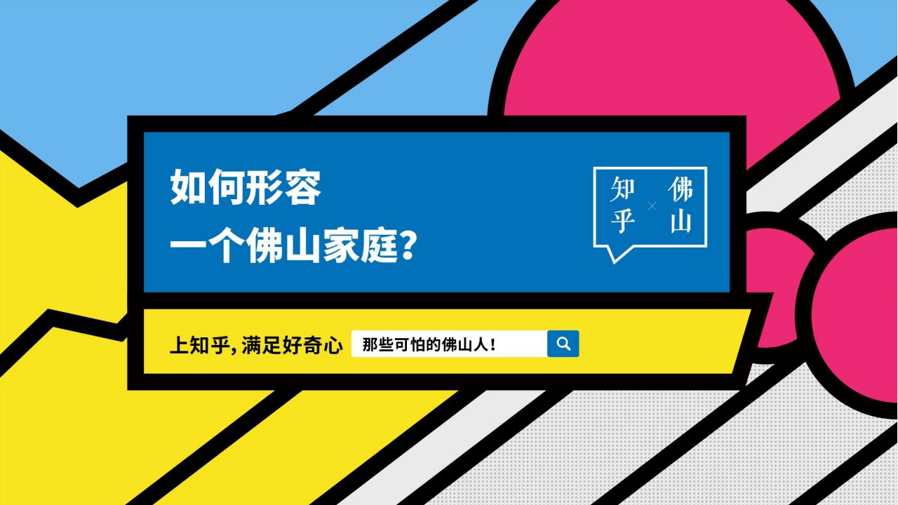 传石广告2020合景佛山10周年品牌策略推广_51.jpg