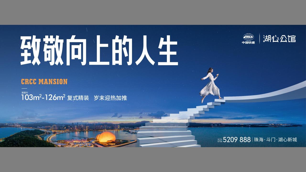 亲密关系中铁建湖心公馆广告推广方案_50.jpg