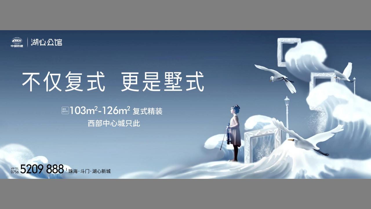 亲密关系中铁建湖心公馆广告推广方案_126.jpg