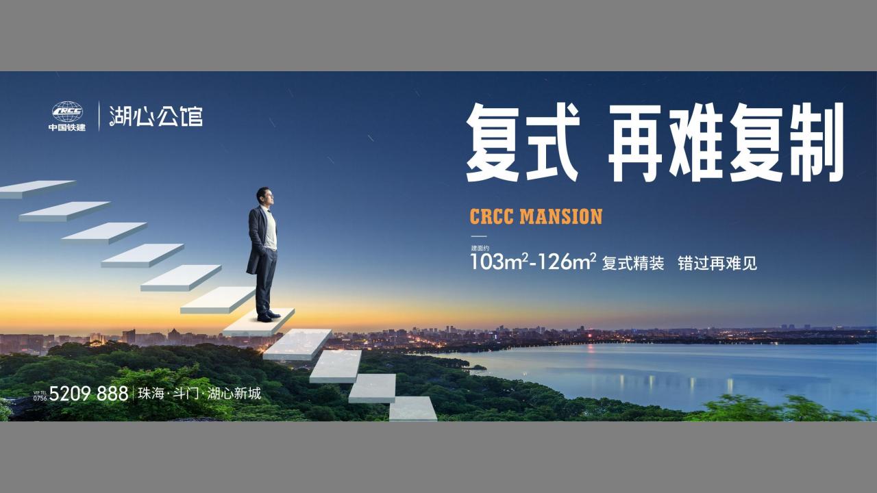 亲密关系中铁建湖心公馆广告推广方案_99.jpg