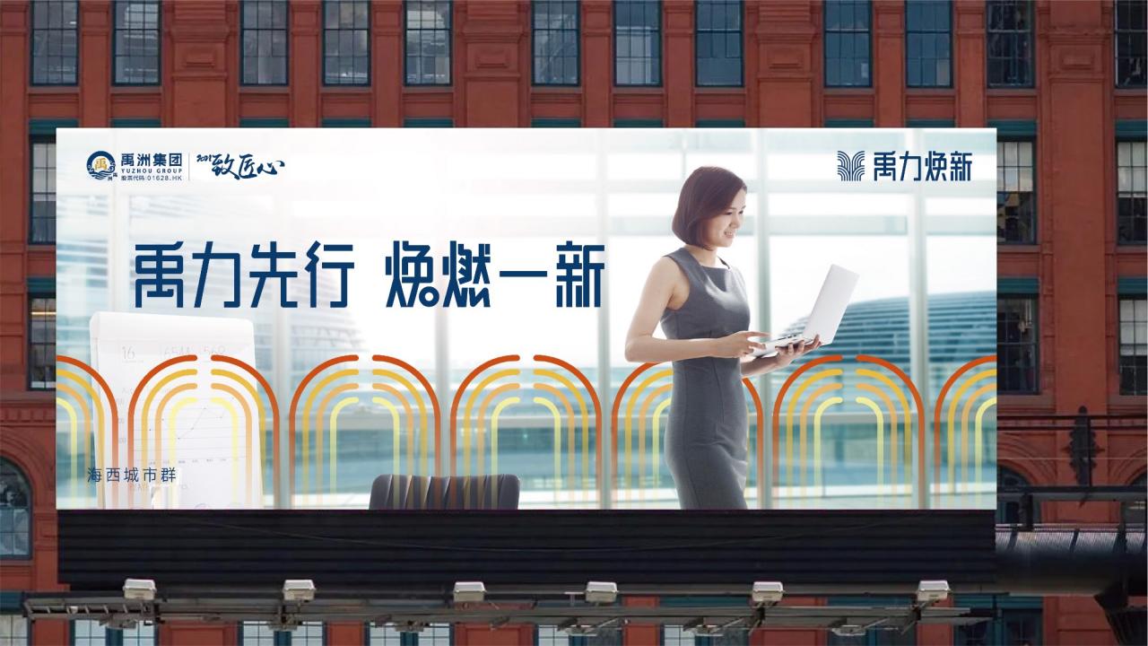 程鸿蔚深圳想想广告-禹洲地产品牌2021年度战略推广_41.jpg