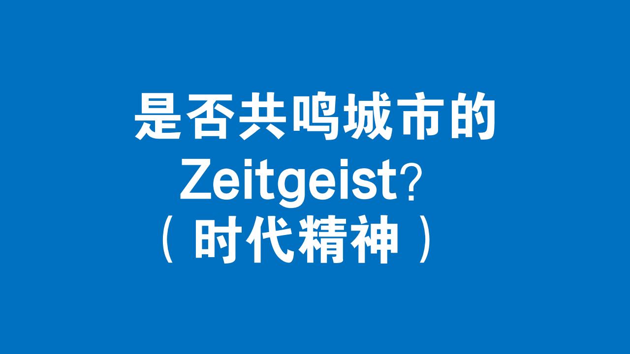 绝密智讯互动总经理2020反碎片分享-品牌城市共鸣_56.jpg