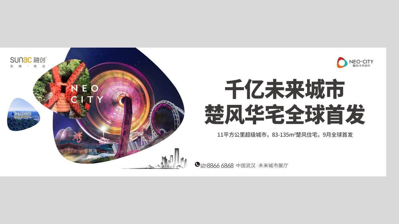 广州凡奇2021武汉融创未来城市运营整合传播_109.jpg