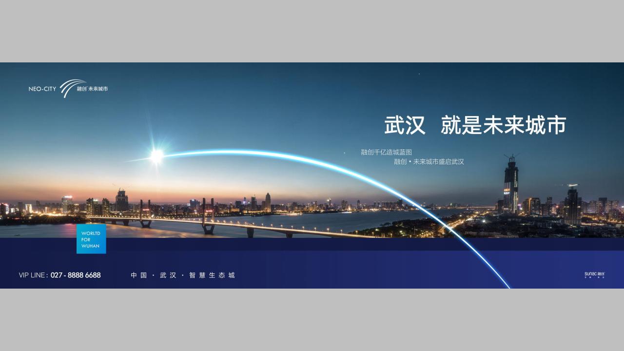 广州凡奇2021武汉融创未来城市运营整合传播_205.jpg