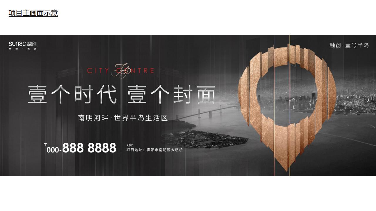 融创2021贵阳南明太慈桥项目新媒体网络推广方案_14.jpg