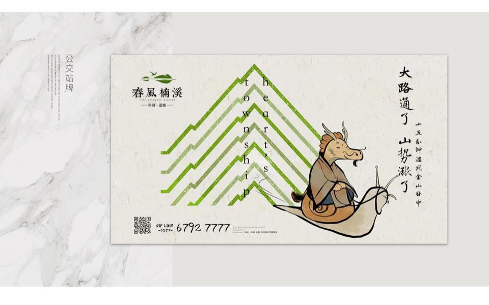 杭州号外广告2021蓝城春风楠溪整合推广案_61.jpg