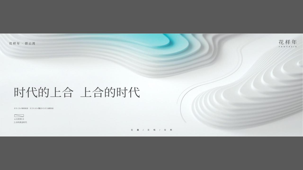 博思堂2022孤勇者花样年碧水湾故事线推广方案_94.jpg