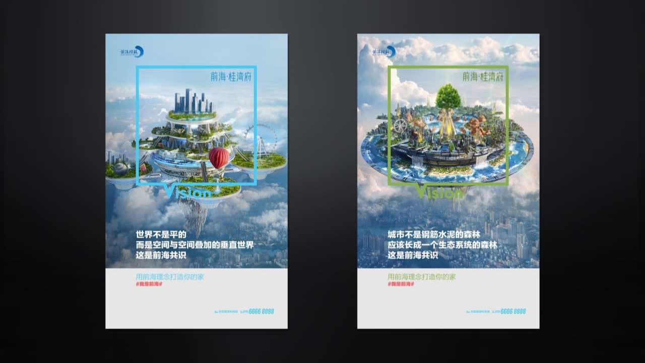 前海桂湾府品牌策略汇报_165.jpg