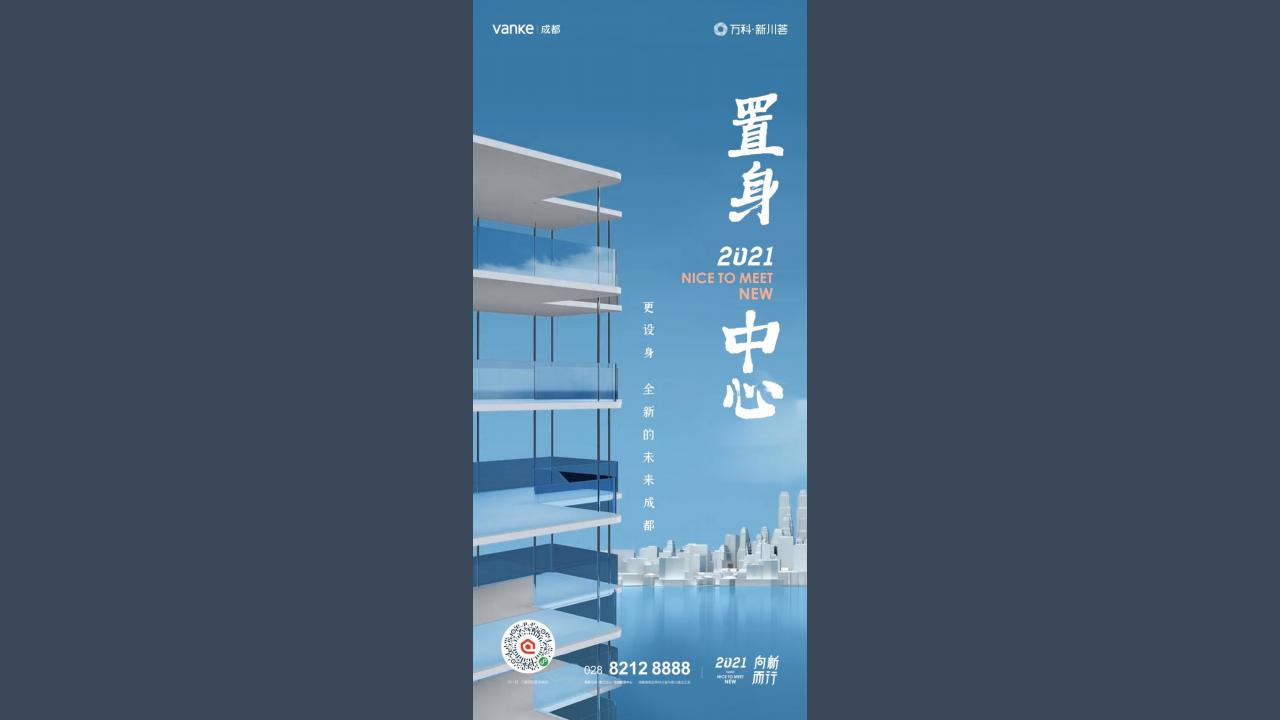 2021万科成都新川荟整合推广案_31.jpg
