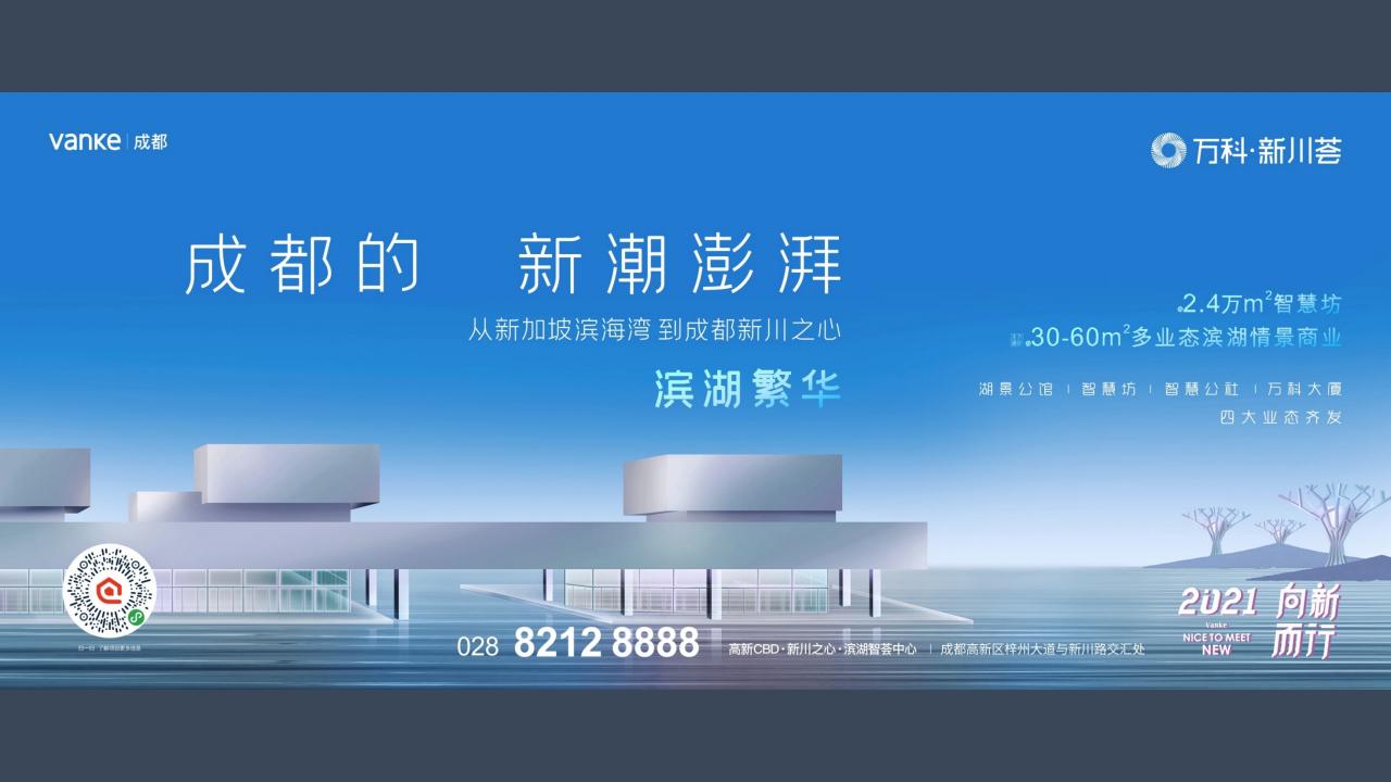2021万科成都新川荟整合推广案_40.jpg