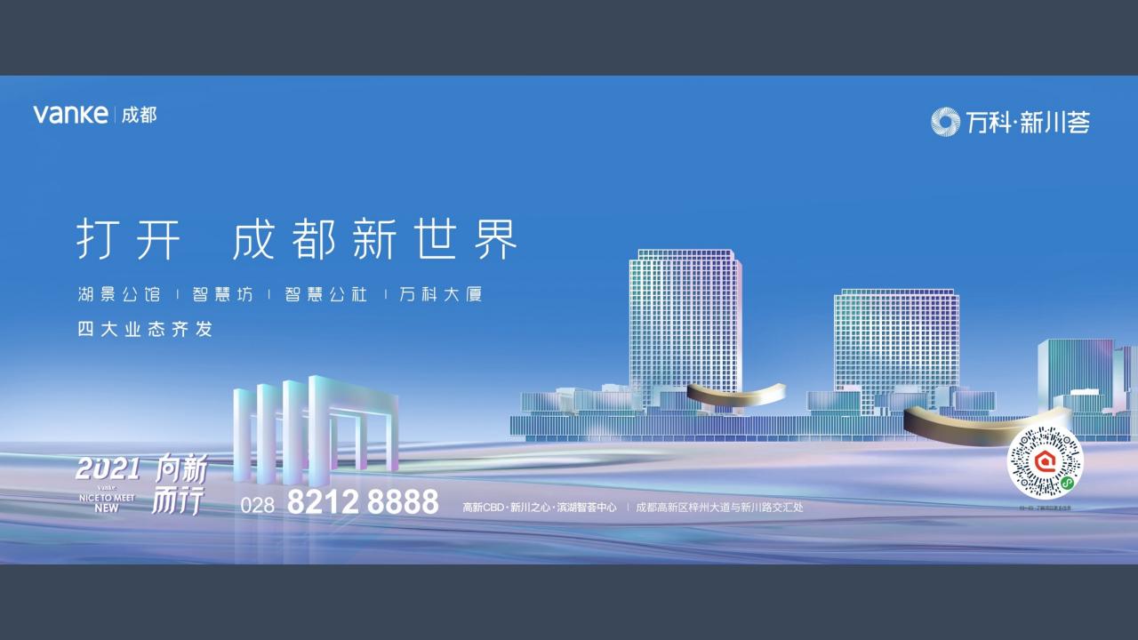 2021万科成都新川荟整合推广案_34.jpg