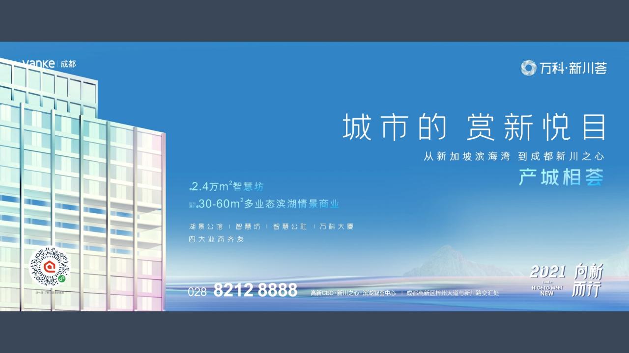 2021万科成都新川荟整合推广案_41.jpg
