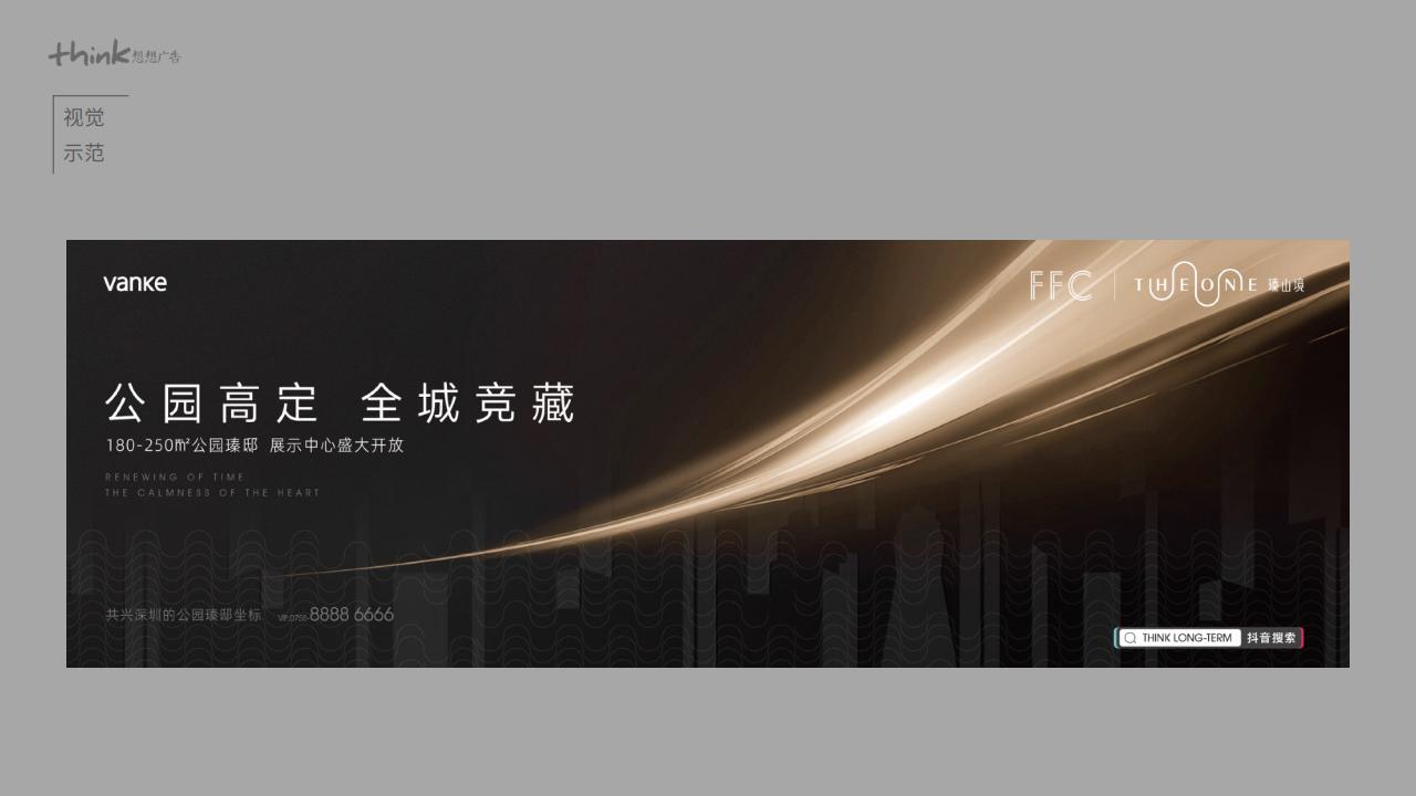 深圳想想广告20220620万科FFC三星超级综合体项目中标案_69.jpg