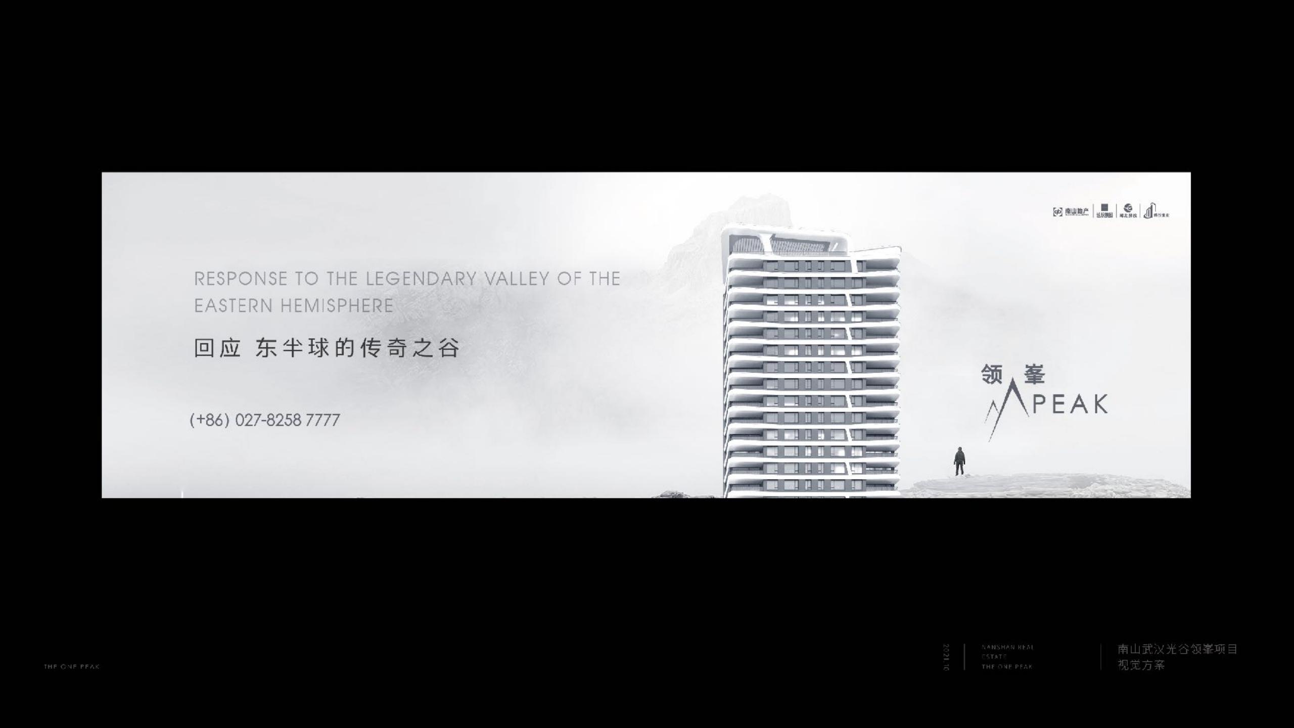 博加2022武汉光谷南山项目广告推广策略提案_90.jpg