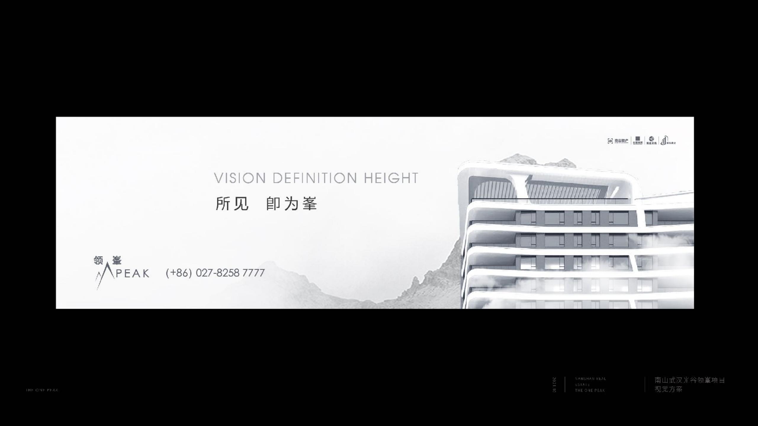 博加2022武汉光谷南山项目广告推广策略提案_95.jpg