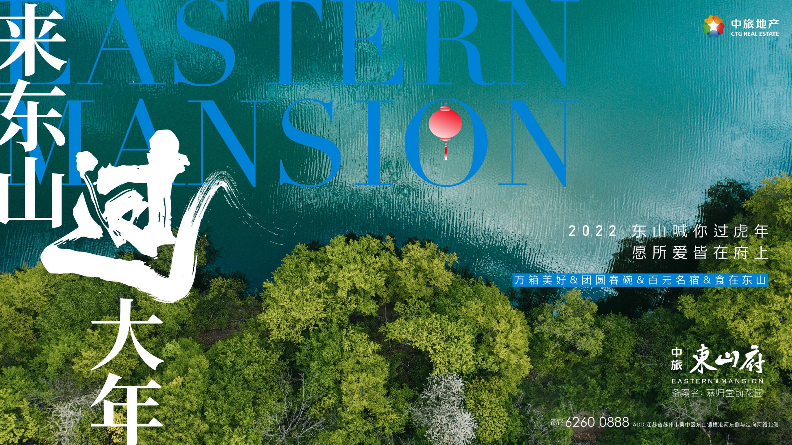 黑马2022中旅苏州22年度东山府&amp;运东名著双项目提报_71.jpg