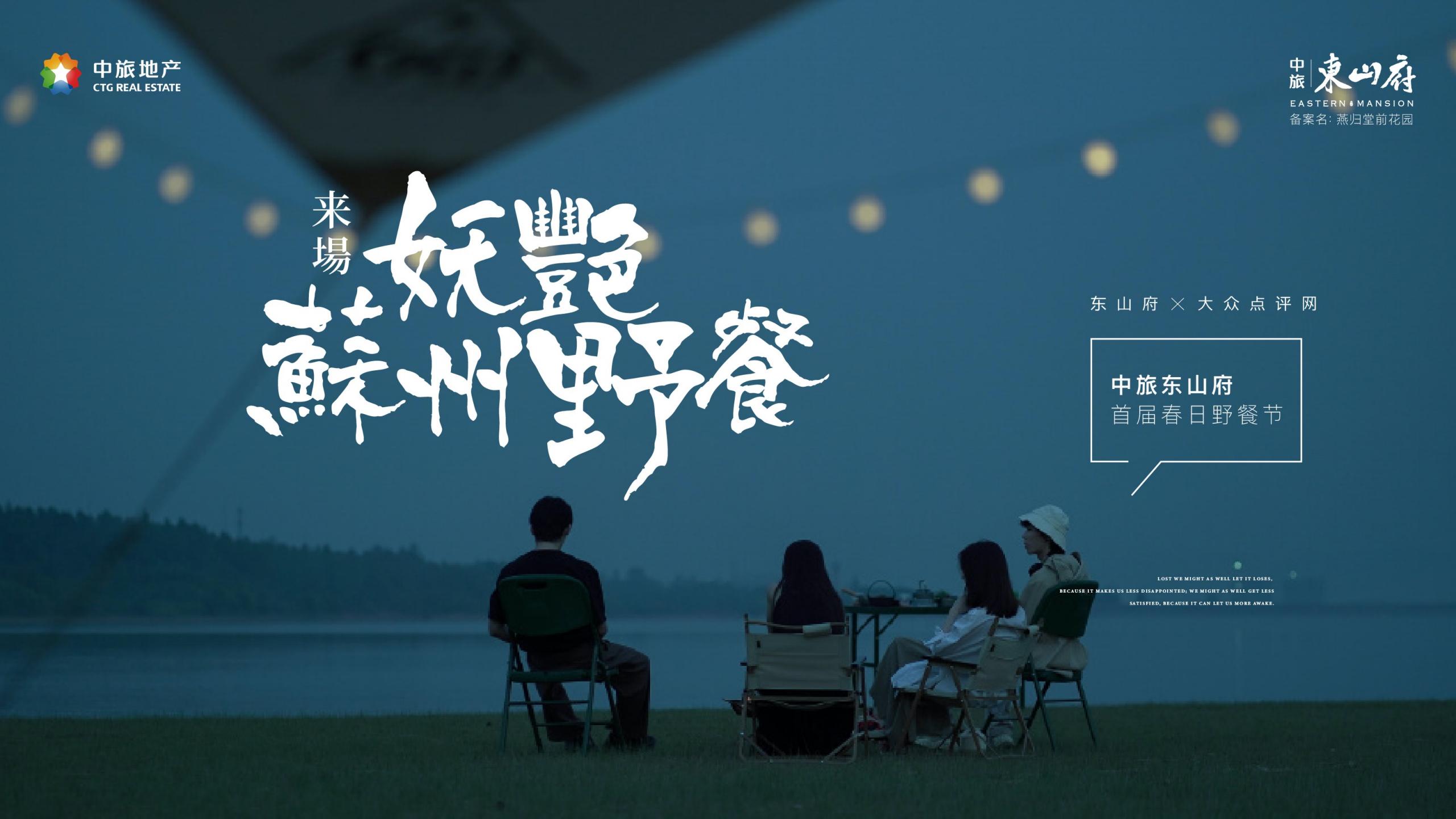 黑马2022中旅苏州22年度东山府&amp;运东名著双项目提报_94.jpg