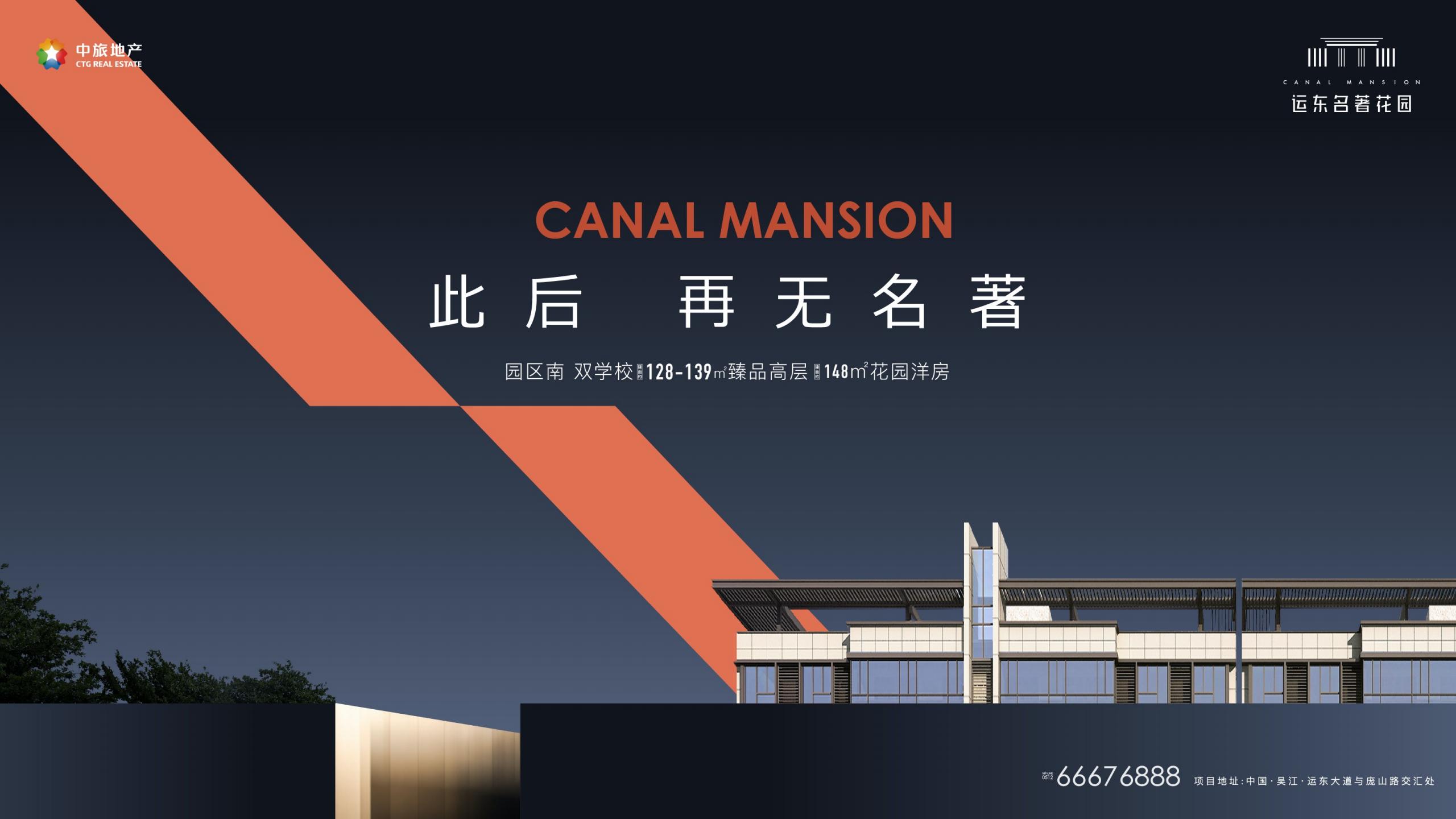 黑马2022中旅苏州22年度东山府&amp;运东名著双项目提报_143.jpg