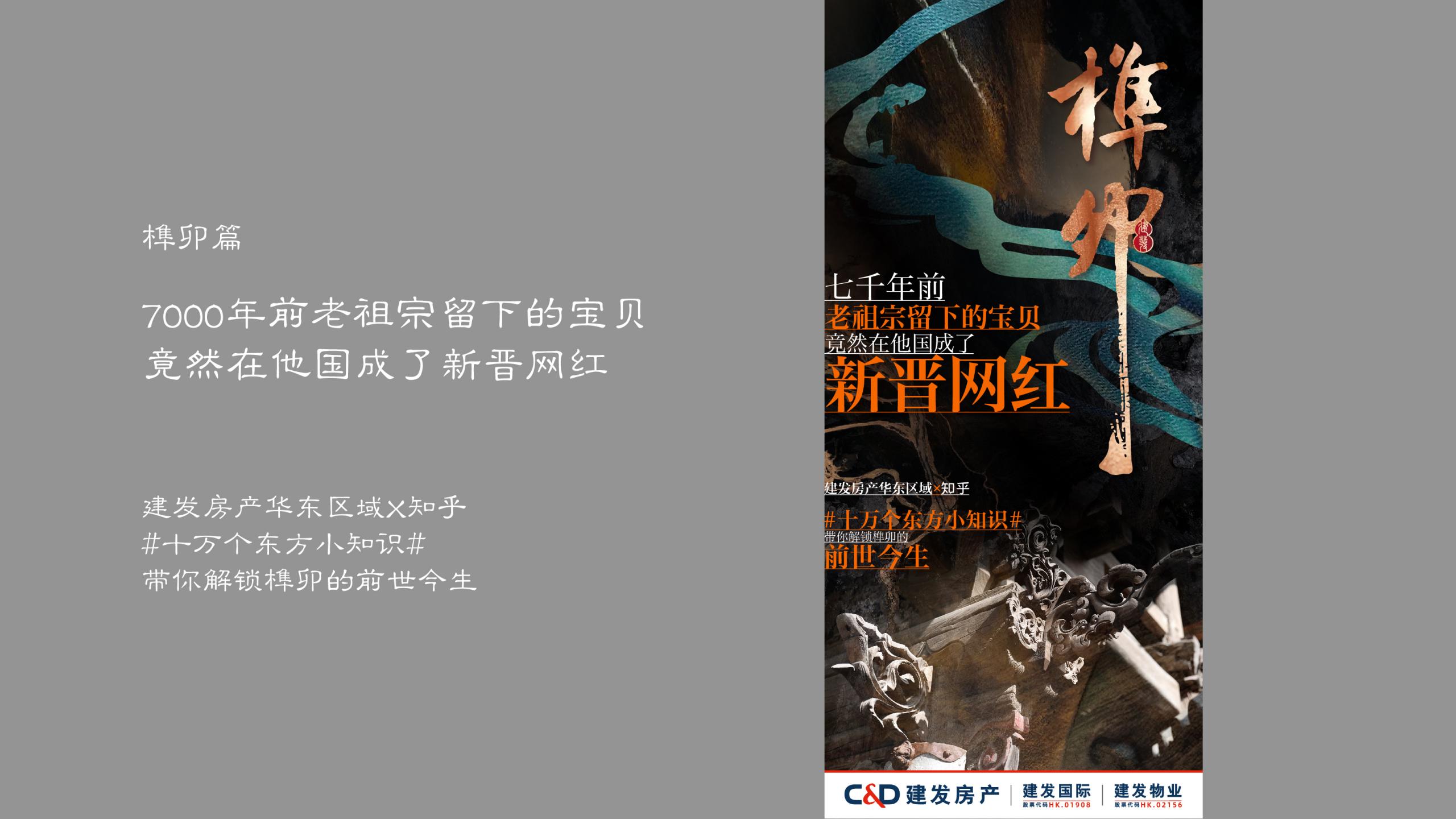 门道广2022建发房产华东区域2022年品牌推广策略中标_56.jpg
