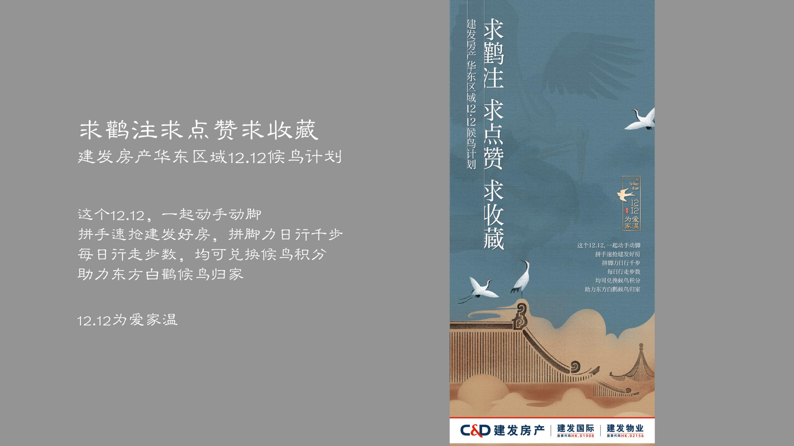 门道广2022建发房产华东区域2022年品牌推广策略中标_73.jpg