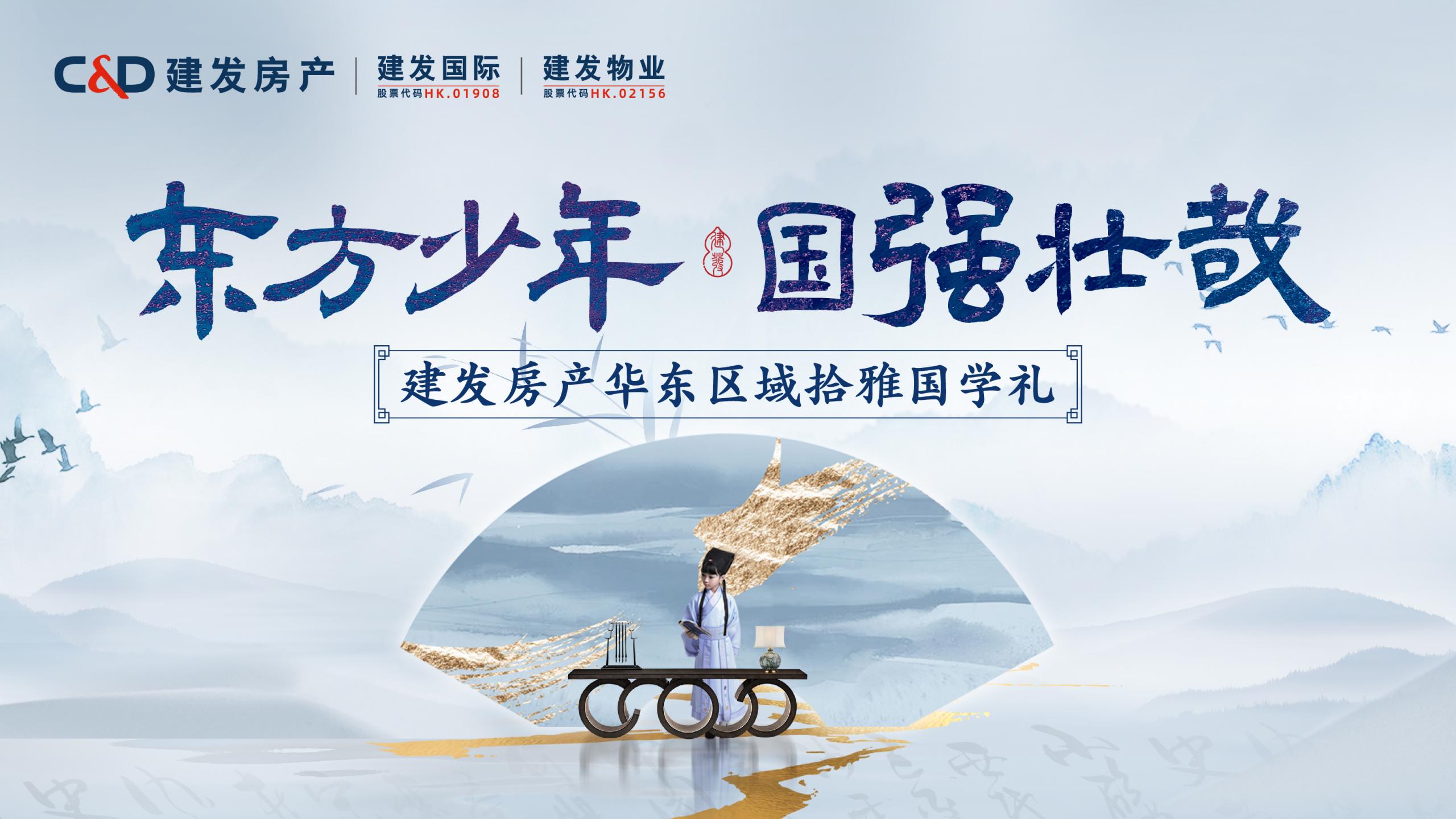 门道广2022建发房产华东区域2022年品牌推广策略中标_95.jpg