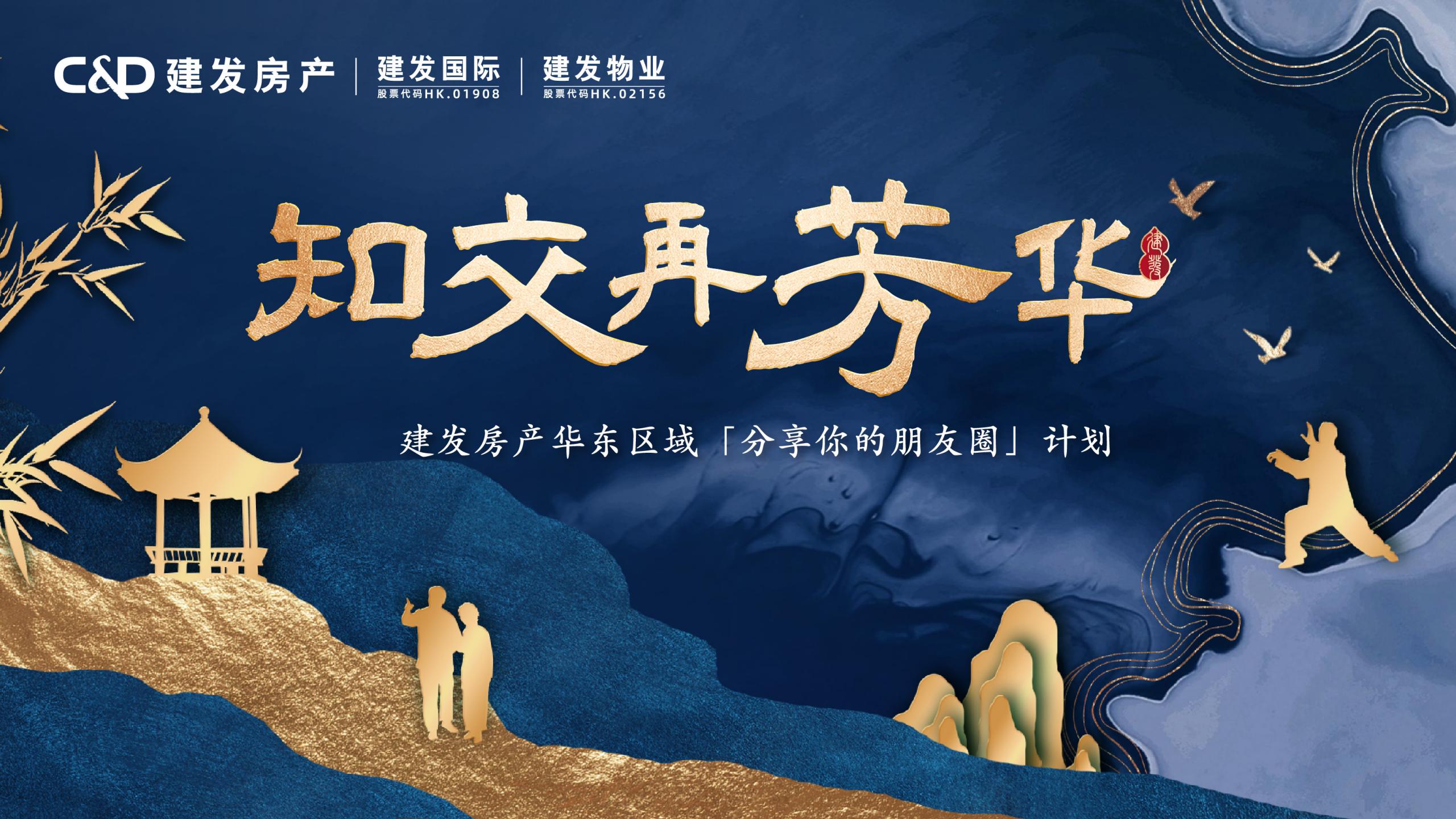 门道广2022建发房产华东区域2022年品牌推广策略中标_98.jpg