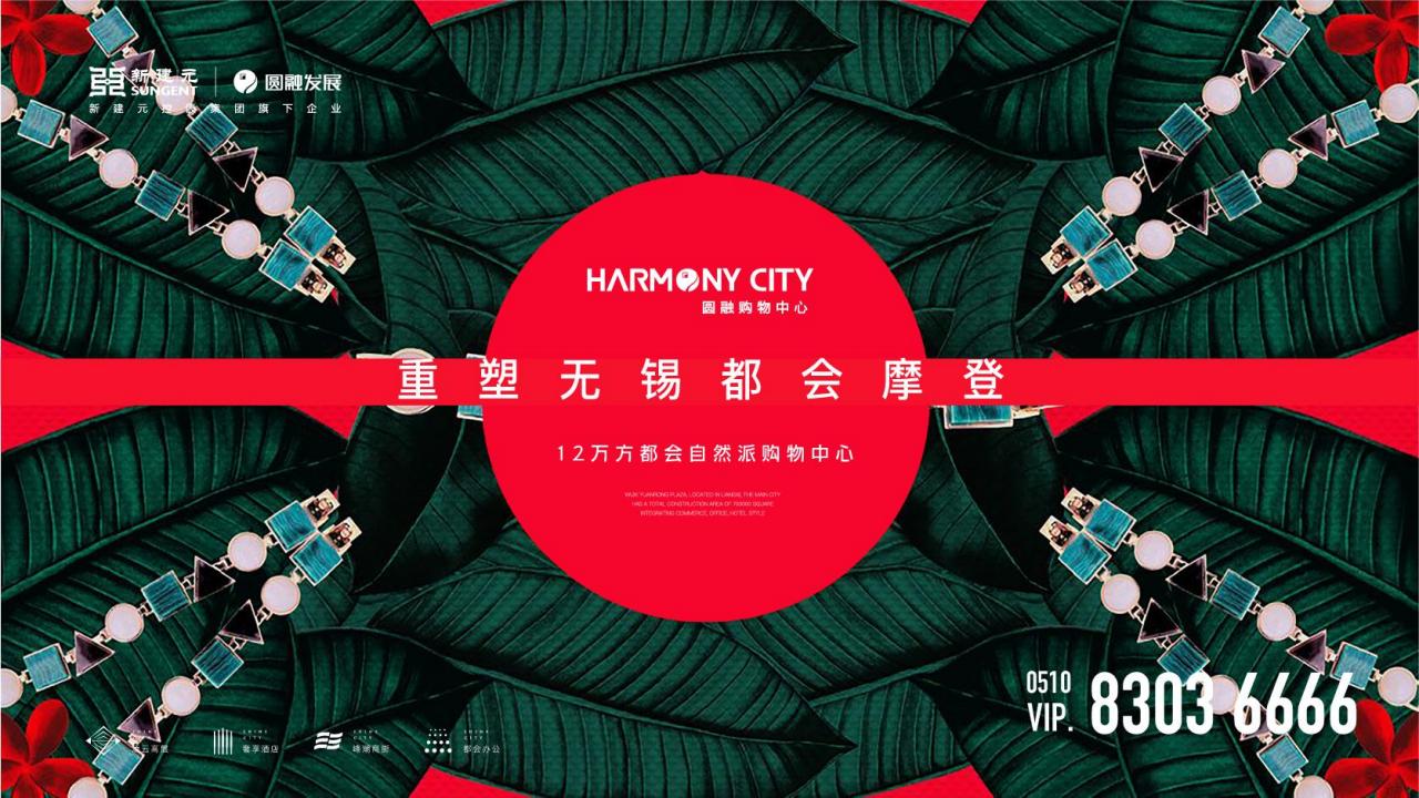 上海弈岛广告-无锡圆融广场形象策划案_53.jpg