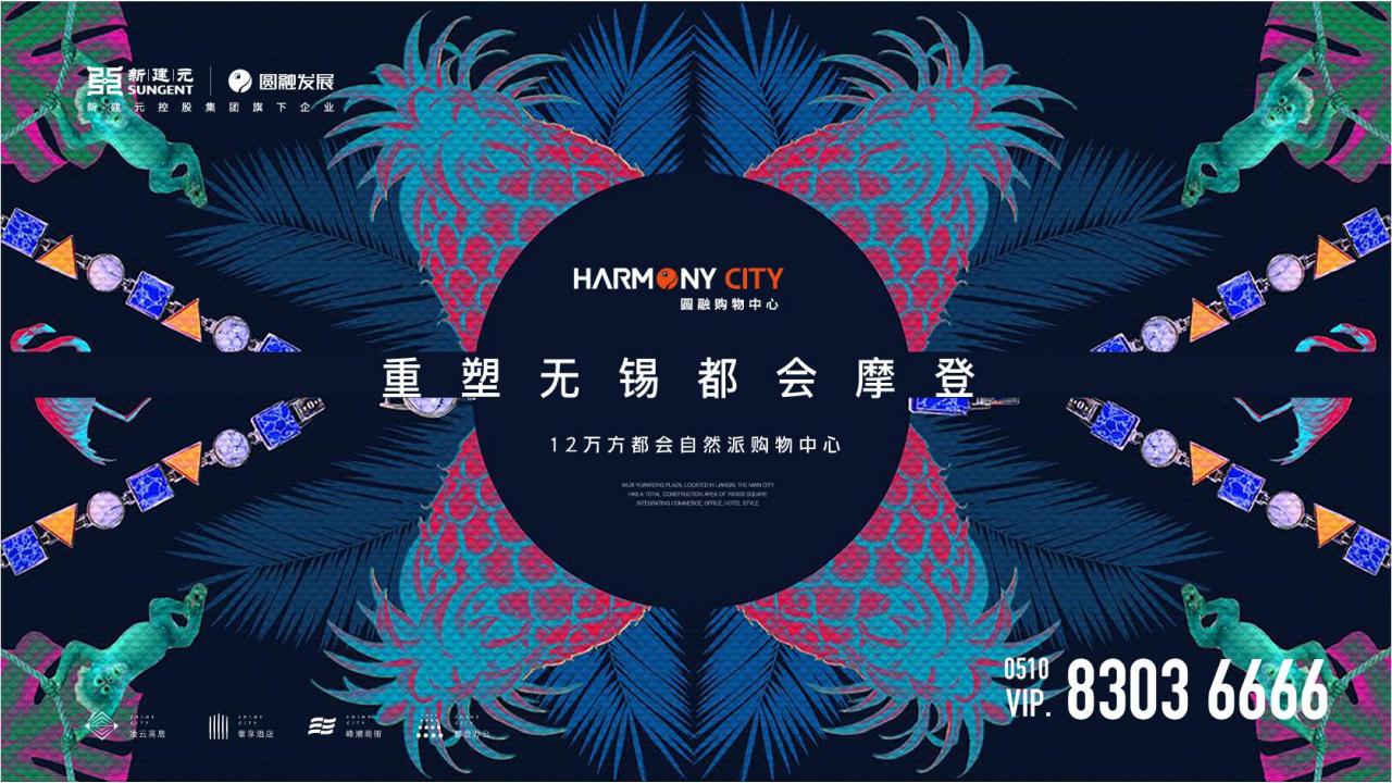 上海弈岛广告-无锡圆融广场形象策划案_54.jpg