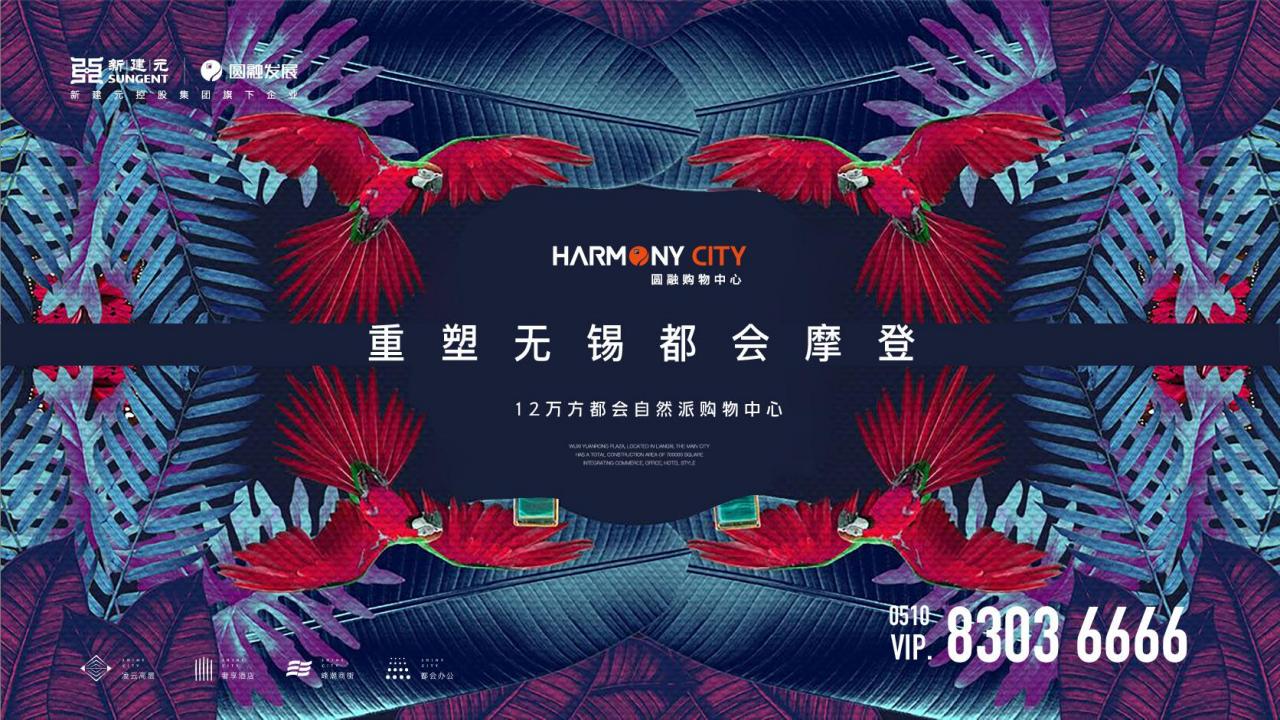 上海弈岛广告-无锡圆融广场形象策划案_55.jpg