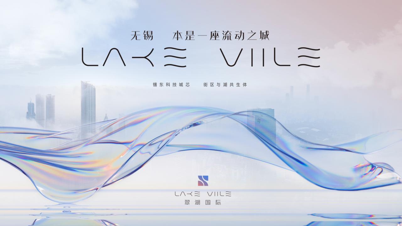 2022.4上海白羊-无锡翠湖国际2022 2023推广方案_172.jpg