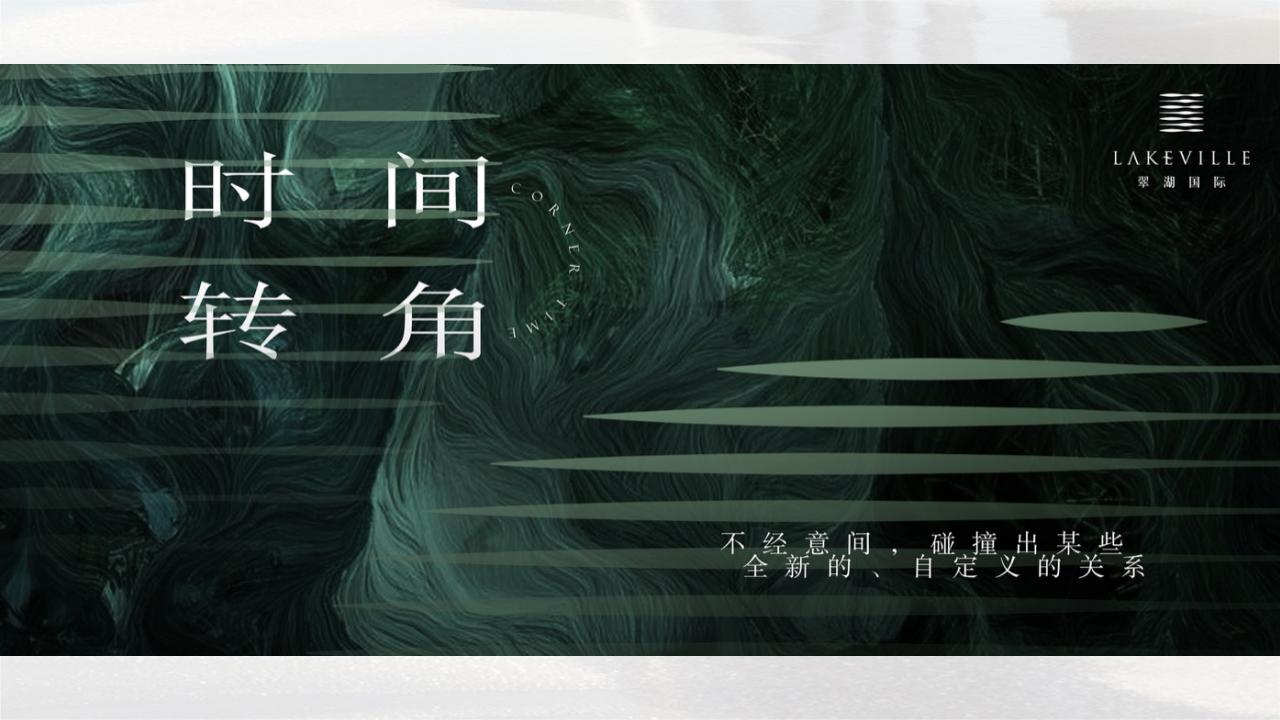 2022.4上海白羊-无锡翠湖国际2022 2023推广方案_201.jpg