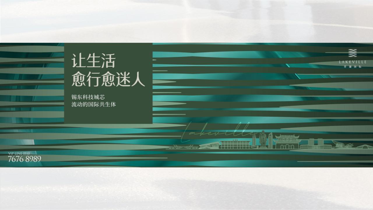 2022.4上海白羊-无锡翠湖国际2022 2023推广方案_200.jpg