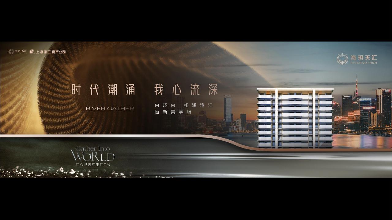 白羊2023上海保利越秀·和樾天汇保利建工·海玥天汇双顶豪年度推广_195.jpg