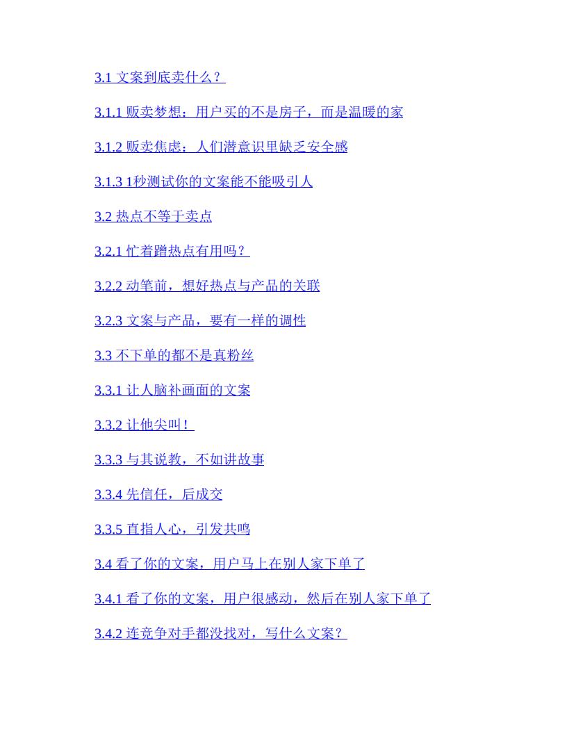 《文案爆炸：轻松写出打动人心的销售文案》_03.jpg