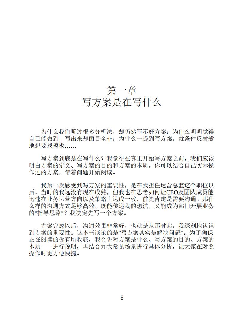 《写方案其实是解决问题》_06.jpg