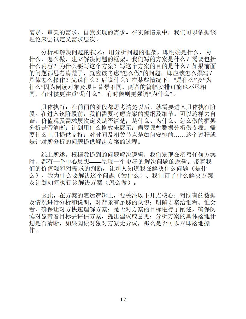 《写方案其实是解决问题》_10.jpg