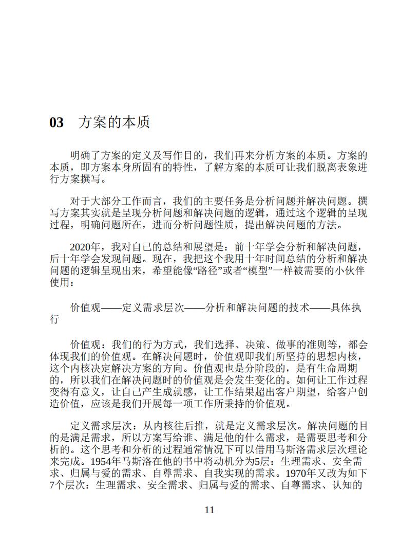 《写方案其实是解决问题》_09.jpg