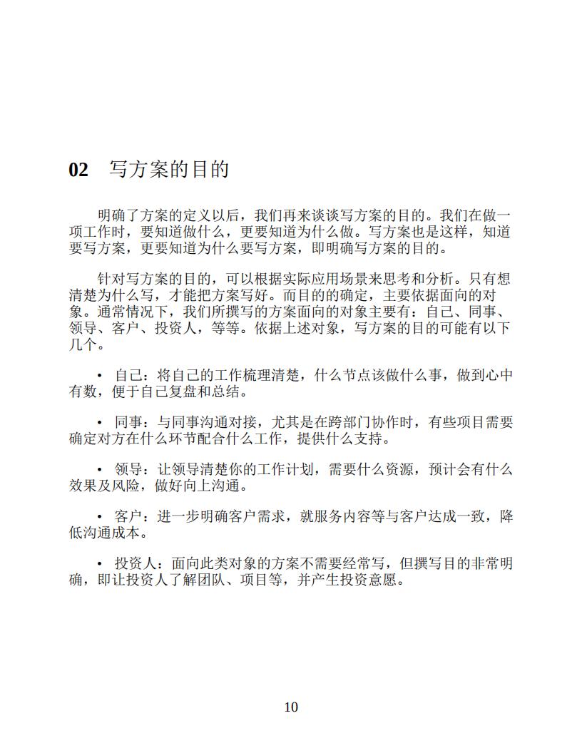 《写方案其实是解决问题》_08.jpg