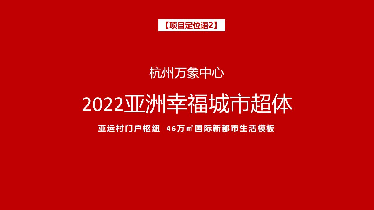 博加20181213华润亚运村项目企划思考BOGA_196.jpg