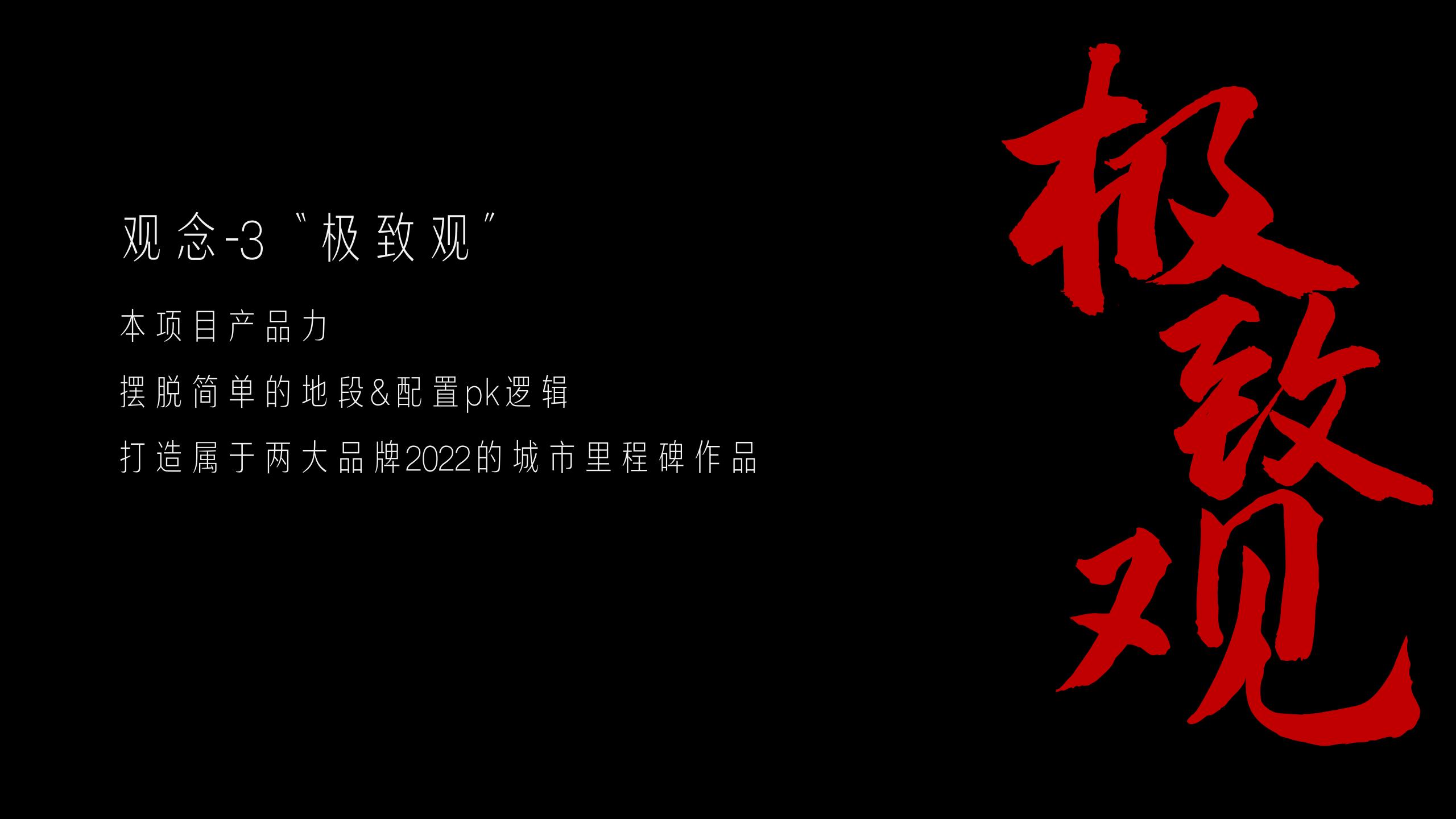 2023绿城南京凤栖潮鸣项目提报方案-上海红观广告_44.jpg