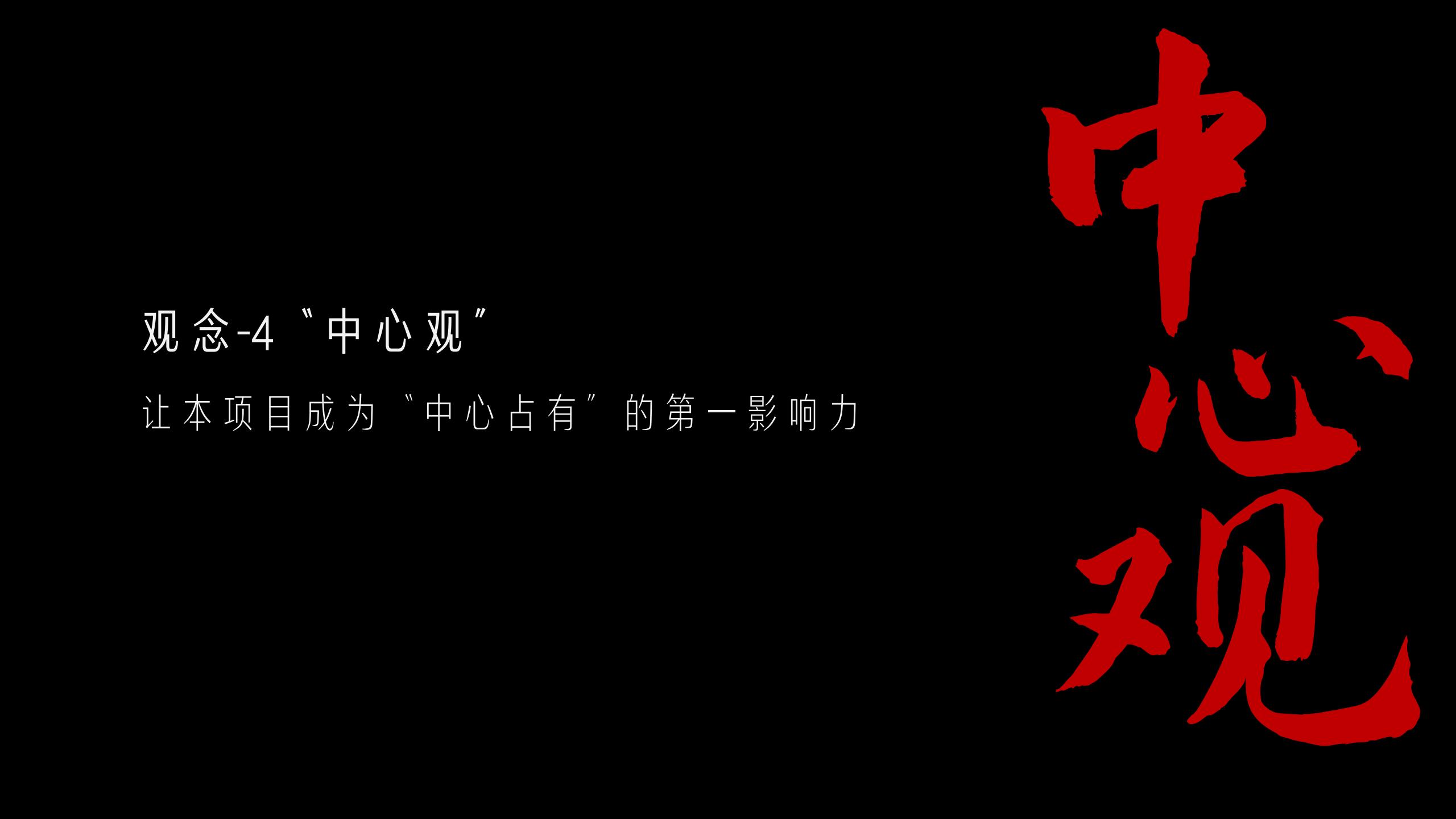 2023绿城南京凤栖潮鸣项目提报方案-上海红观广告_48.jpg