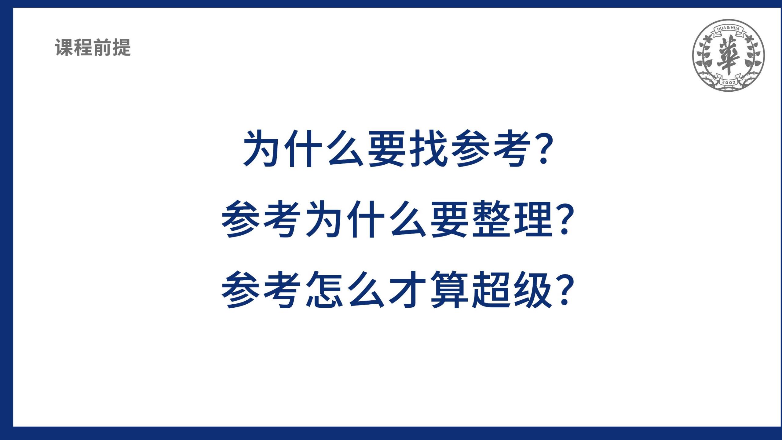 华与华包装参考超级搜索整理术_01.jpg